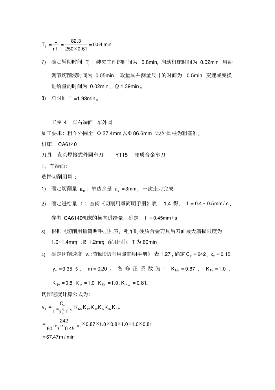 确定切削用量与时间定额_第3页