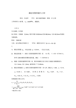 确定切削用量与时间定额