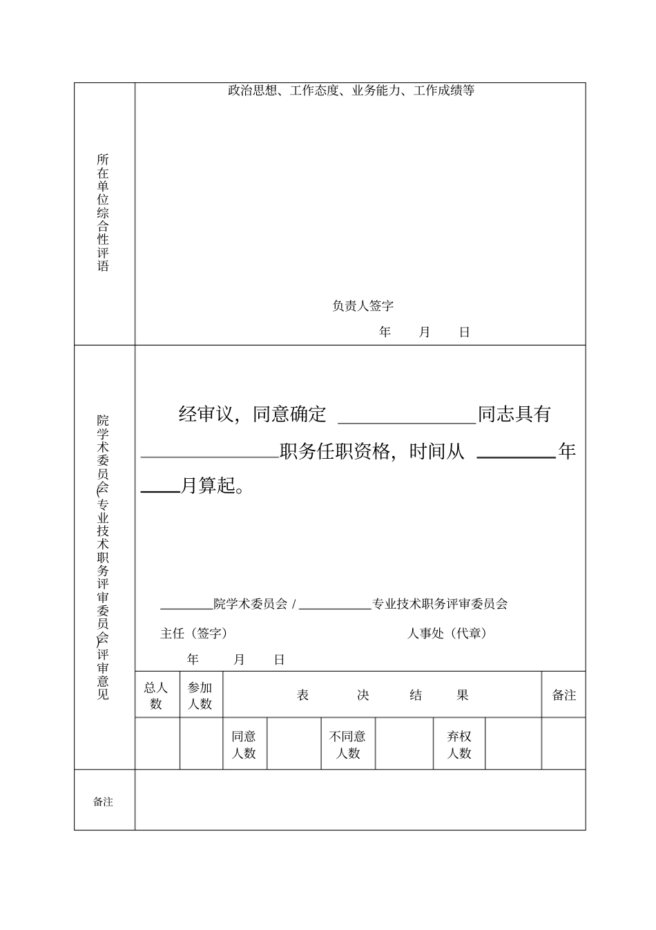确定北京大学医学部中初级专业技术职务任职资格审批表解析_第2页