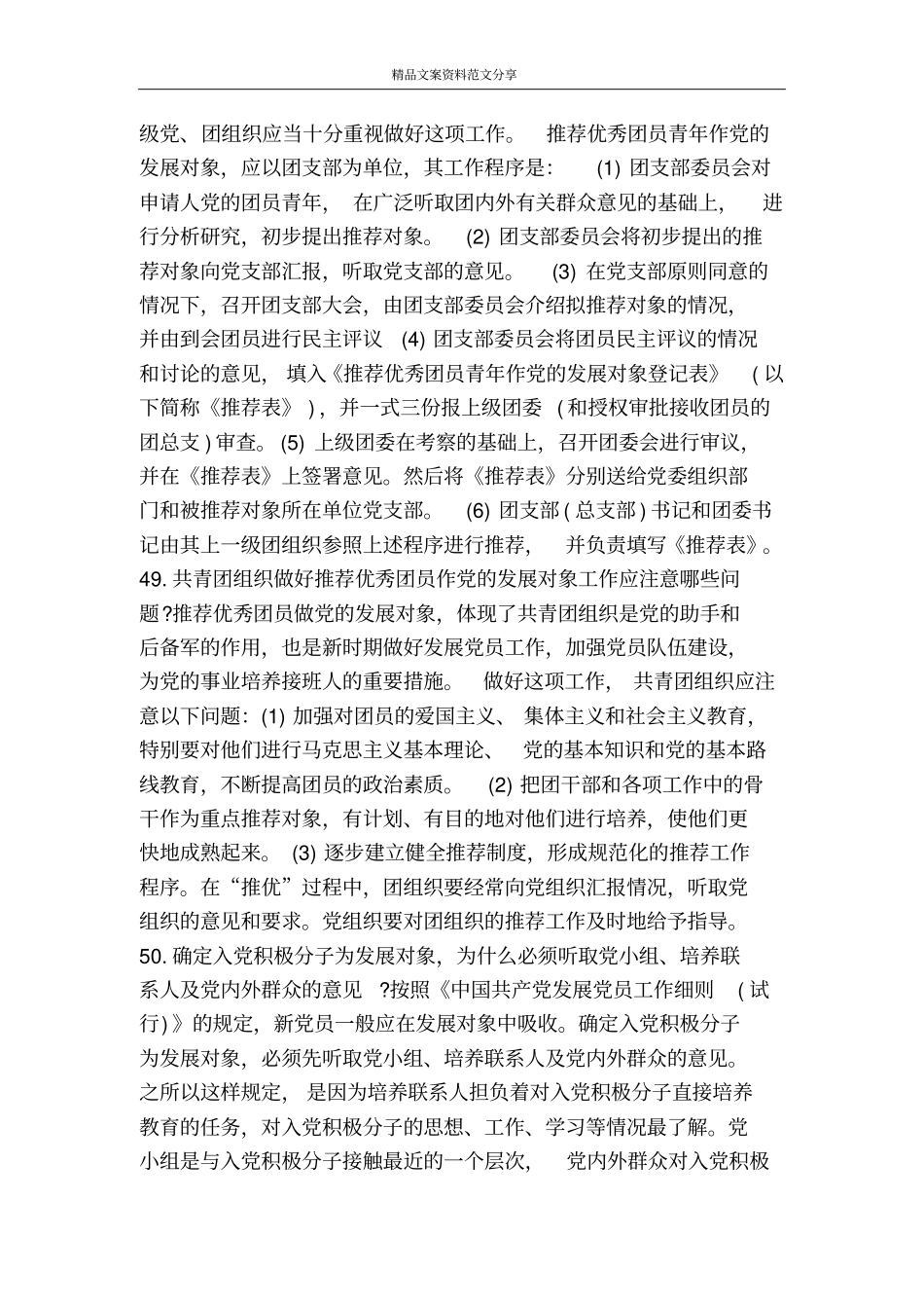 确定发展对象-精品文案范文_第2页