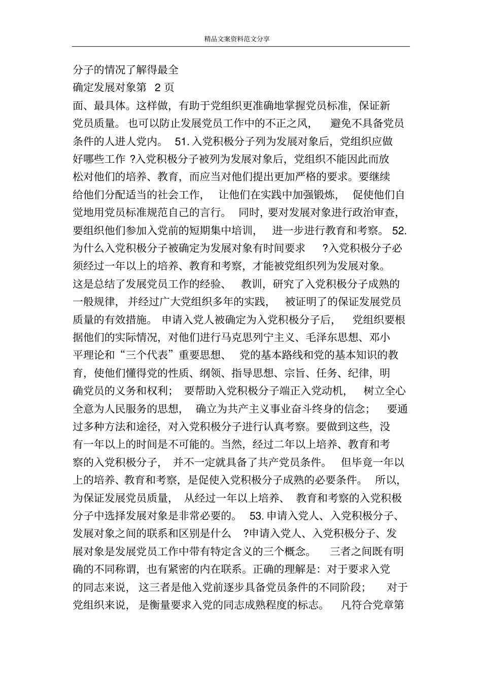 确定发展对象-精品文案范文_第3页