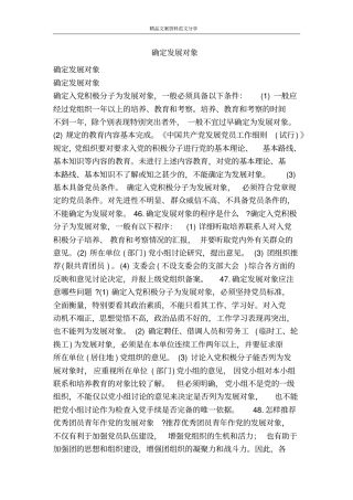 确定发展对象-精品文案范文