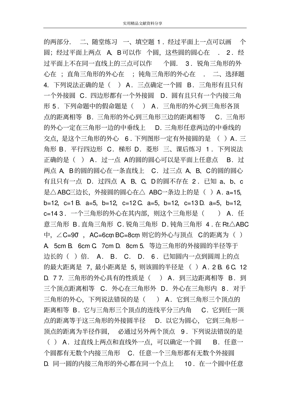 确定圆的条件_第2页