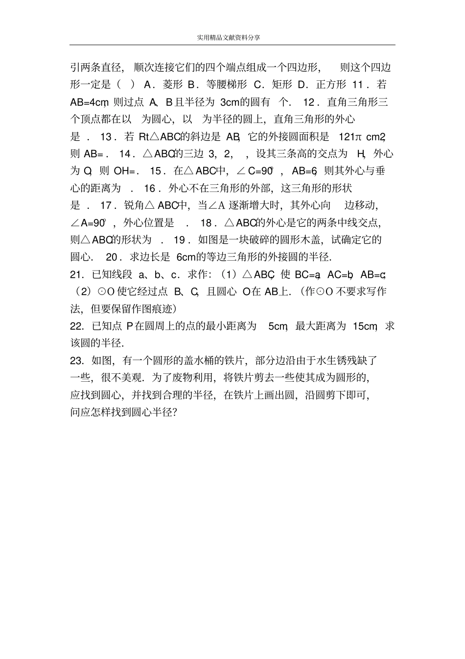 确定圆的条件_第3页