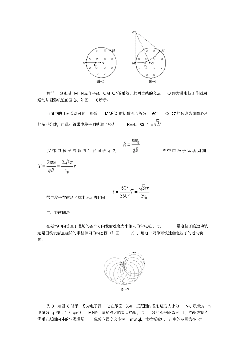 确定带电粒子在磁场中运动轨迹的方法资料_第2页
