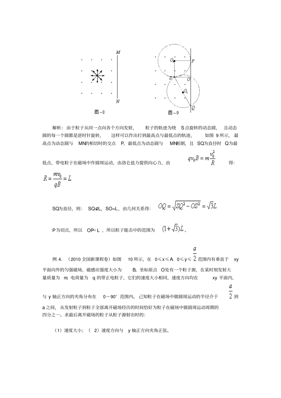 确定带电粒子在磁场中运动轨迹的方法资料_第3页