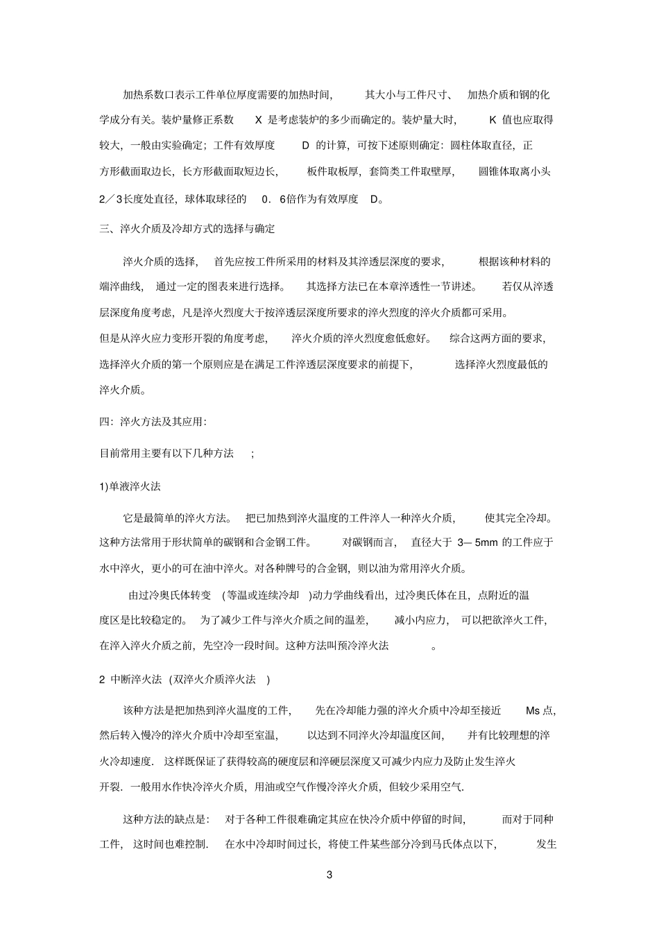 确定淬火工艺规范的原则5_第3页