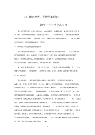 确定淬火工艺规范的原则5