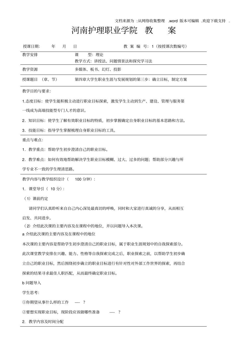 确定职业生涯目标_第1页