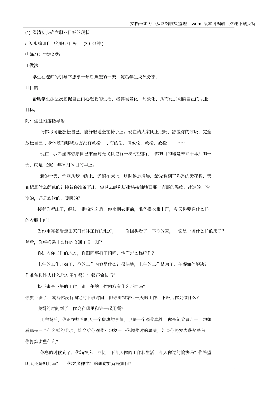 确定职业生涯目标_第2页