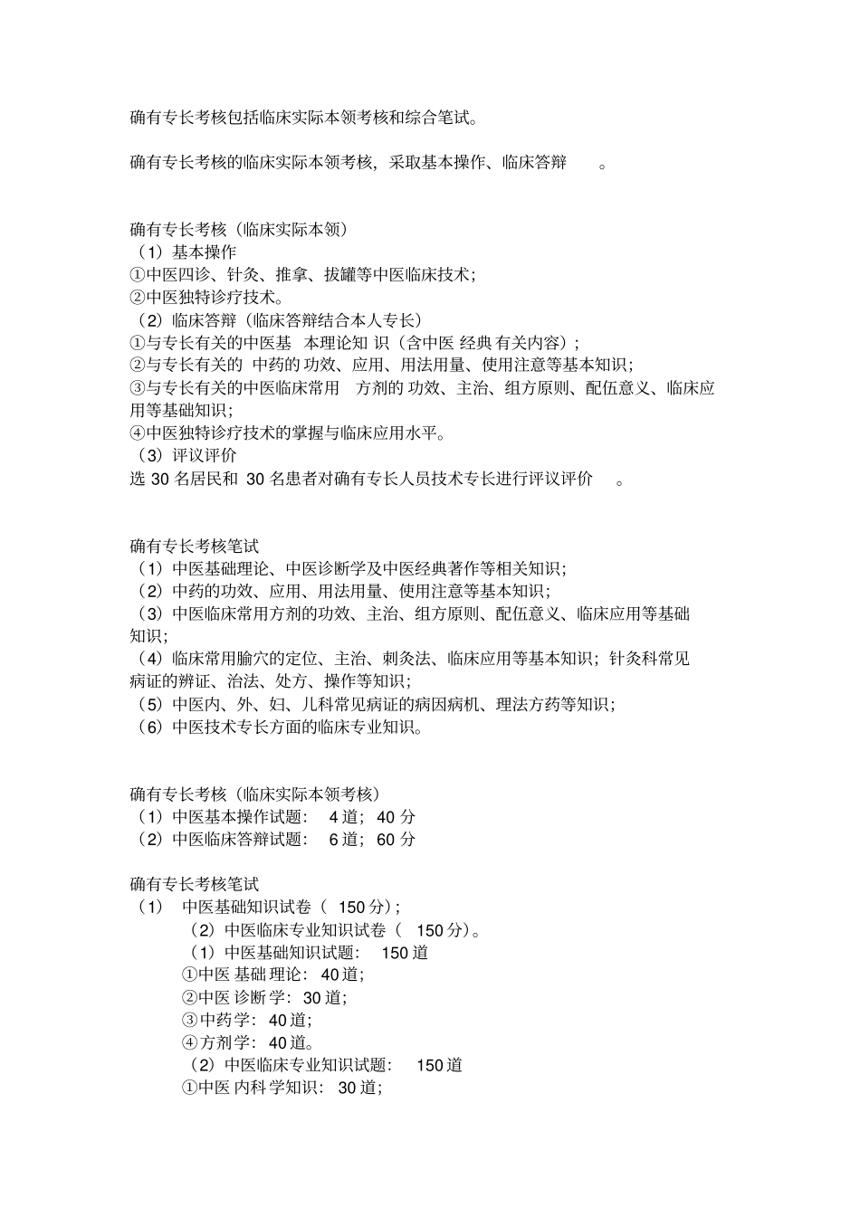 确有专长考核大纲_第1页