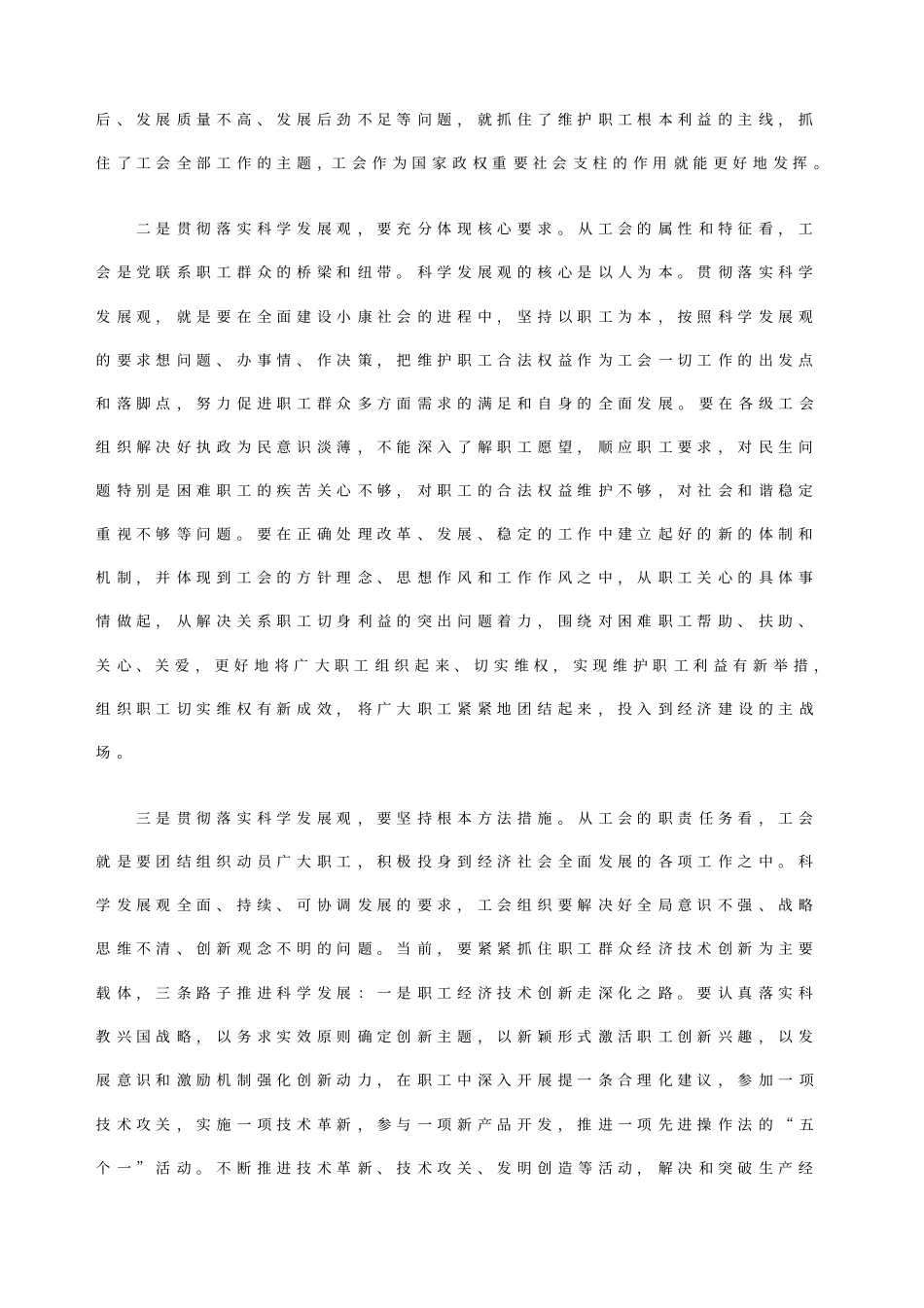 确立与实践工会工作的创新理念_第2页