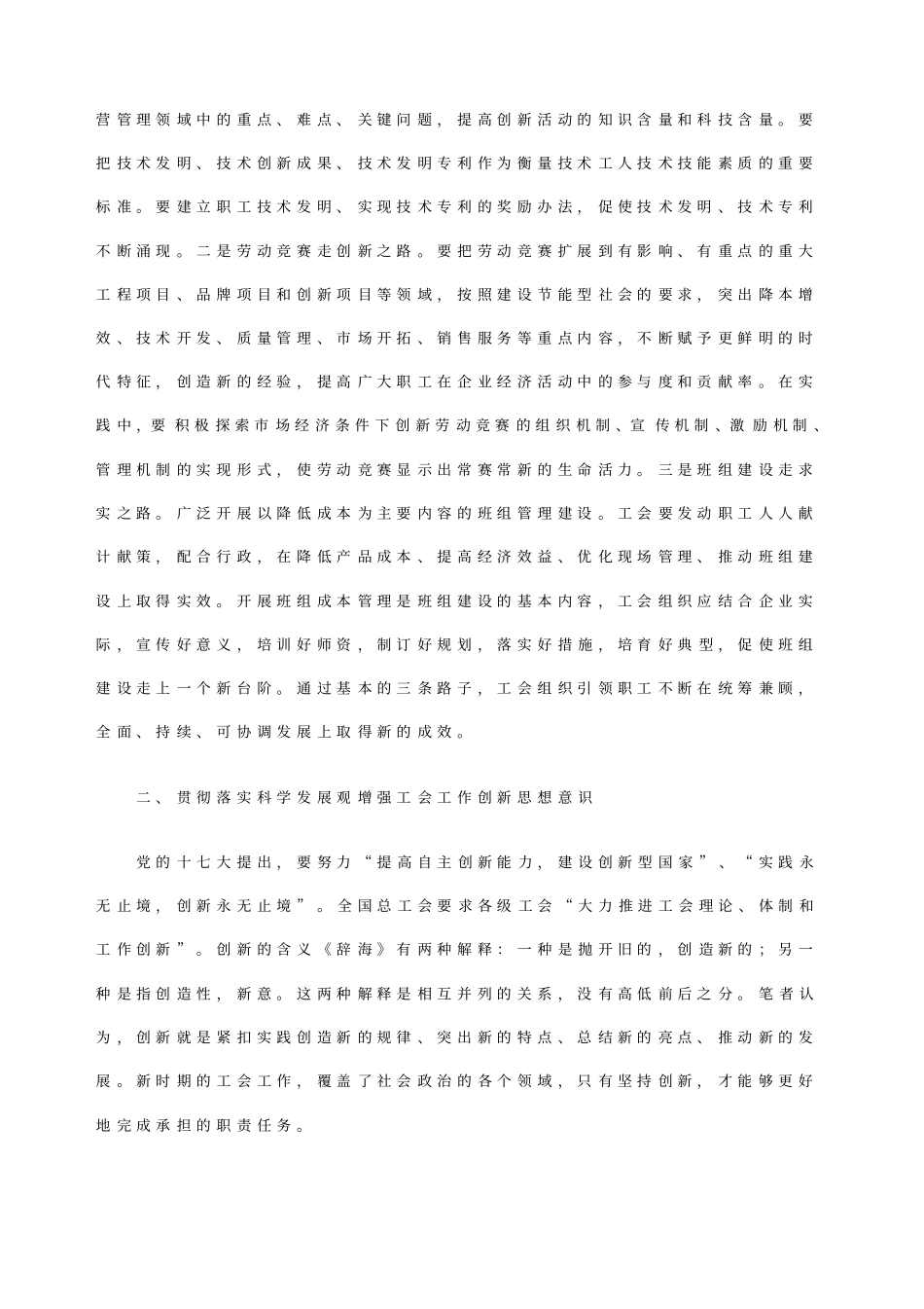 确立与实践工会工作的创新理念_第3页
