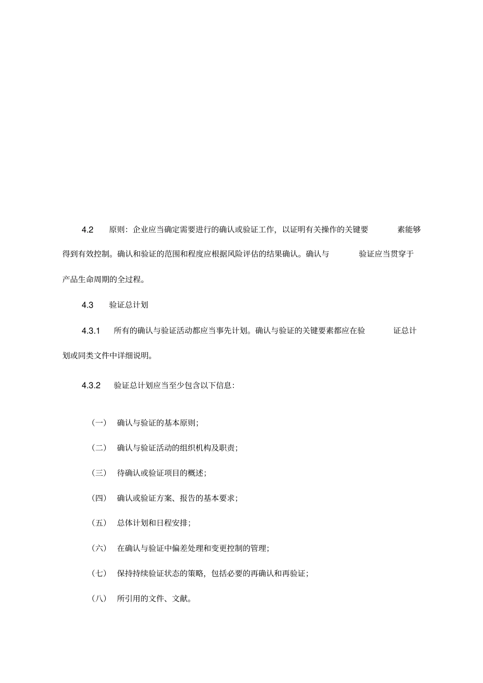 确认与验证管理规程_第3页