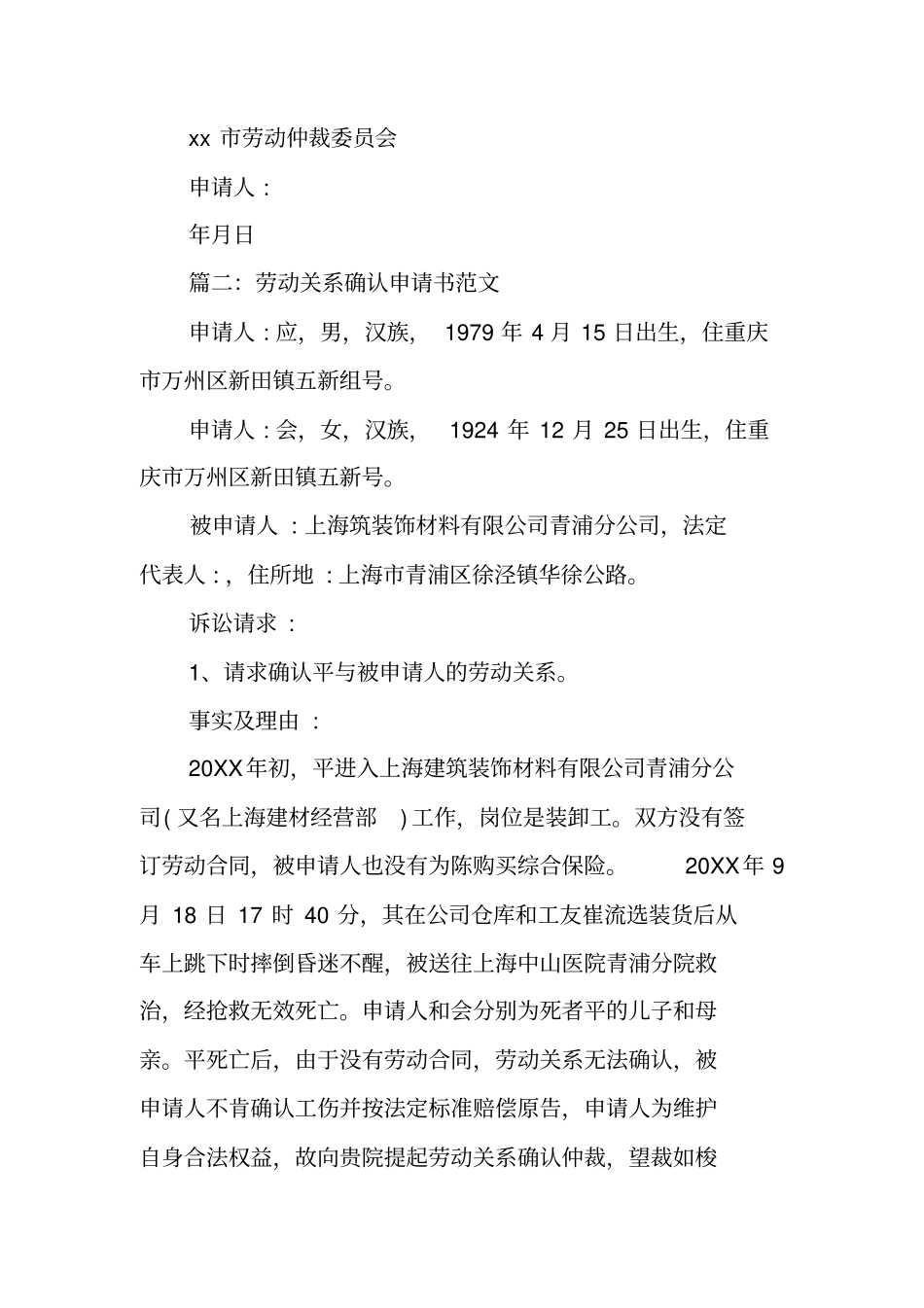 确认劳动关系申请书_第2页