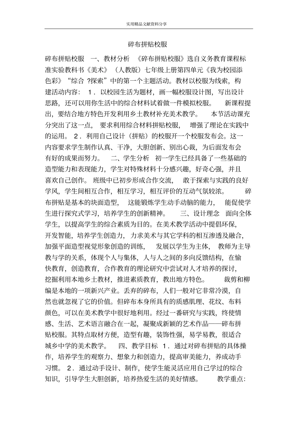 碎布拼贴校服_第1页