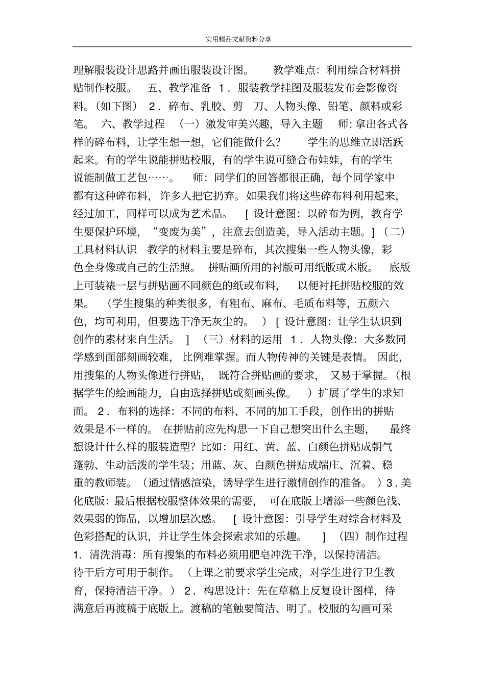 碎布拼贴校服_第2页