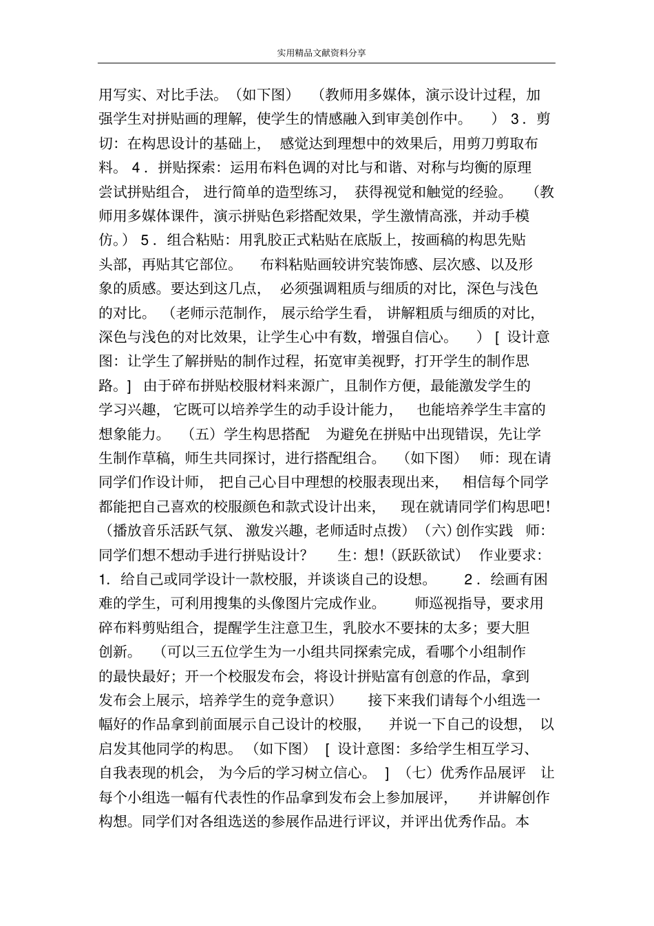 碎布拼贴校服_第3页