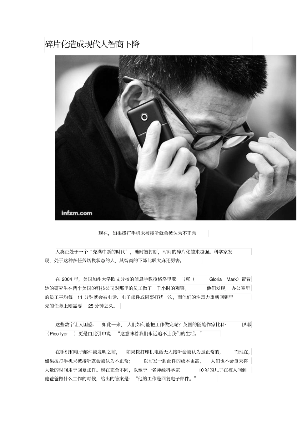 碎片化造成现代人智商下降_第1页