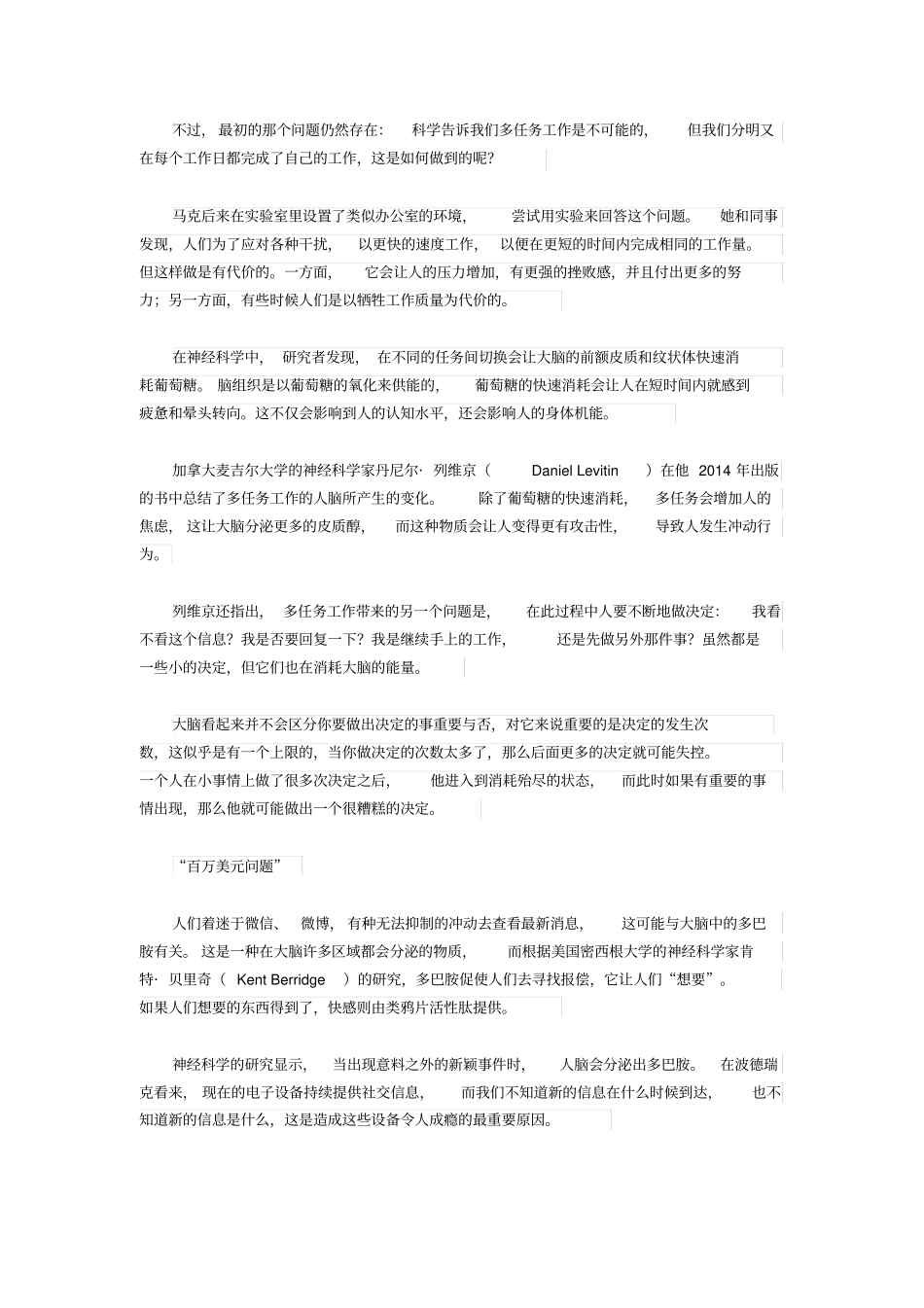 碎片化造成现代人智商下降_第3页