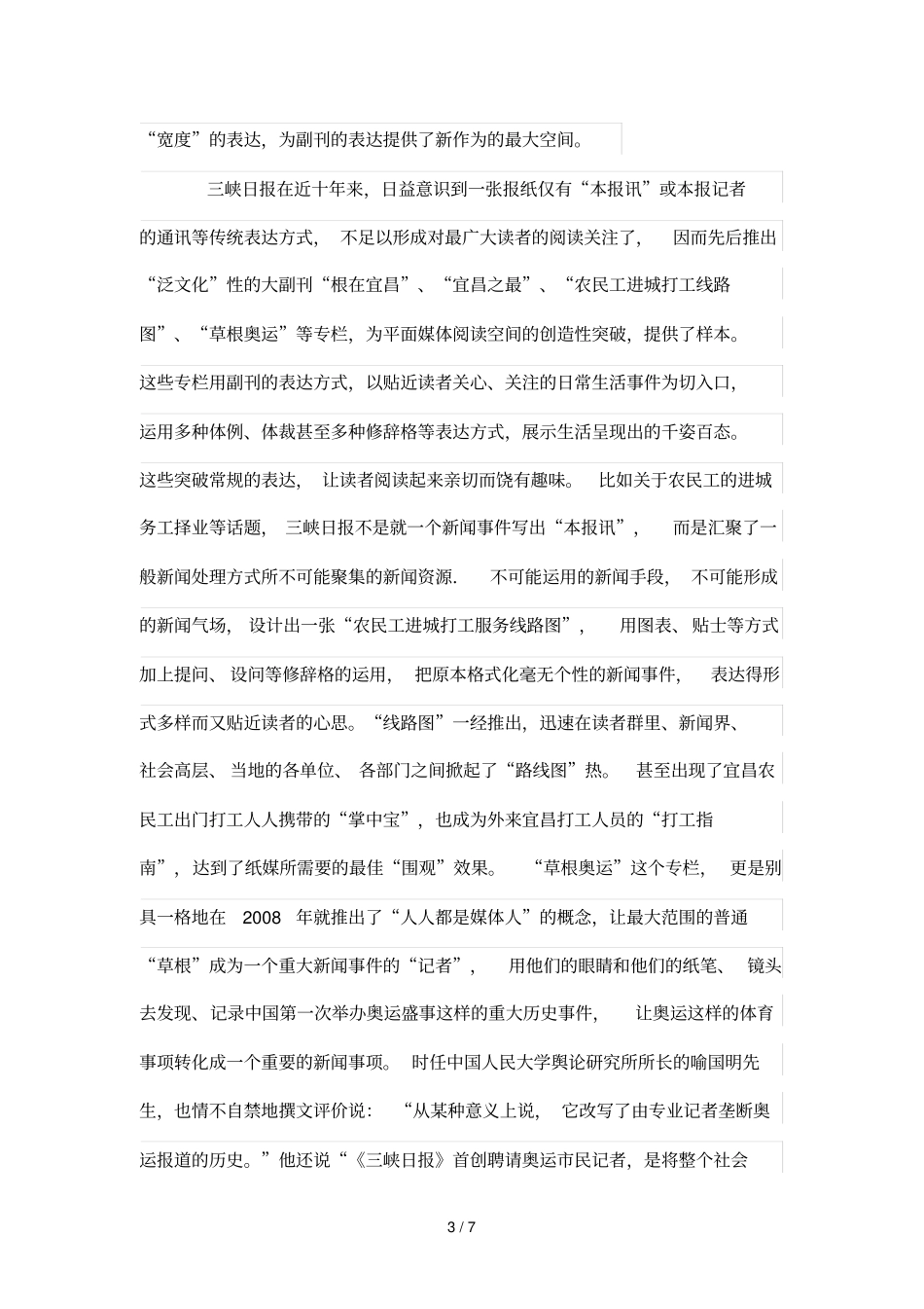 碎片化阅读时代报纸副刊作为_第3页