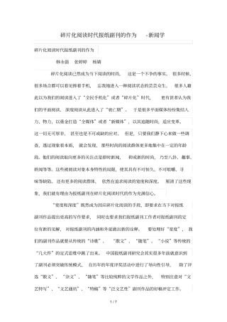 碎片化阅读时代报纸副刊作为