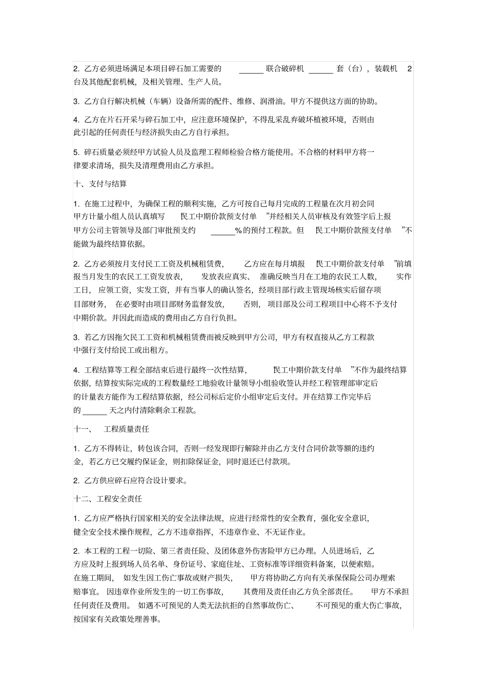 碎石加工合同_第3页