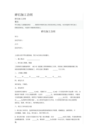 碎石加工合同