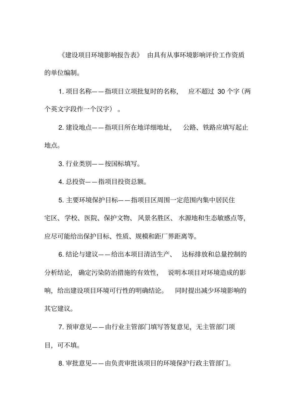 碎石厂建设项目环境评价报告书_第2页