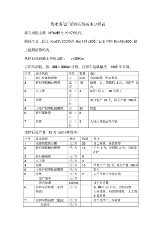 碎石场成本分析表