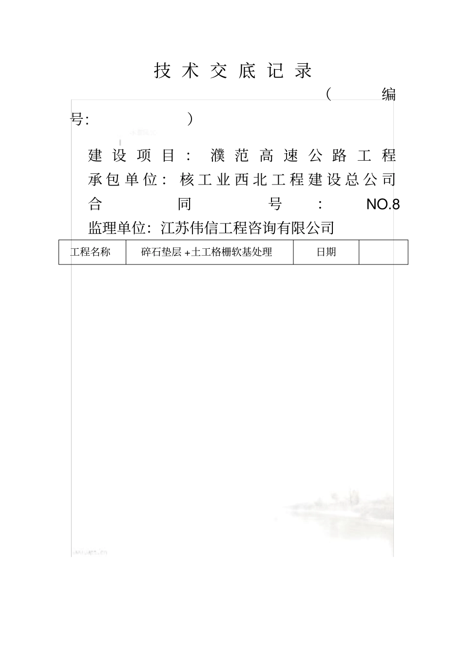 碎石垫层+土工格栅施工技术交底_第2页