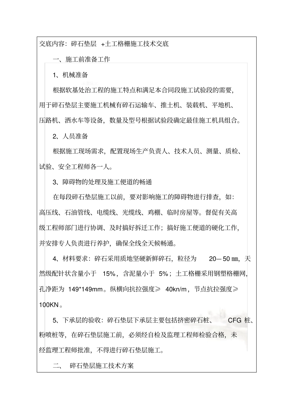 碎石垫层+土工格栅施工技术交底_第3页
