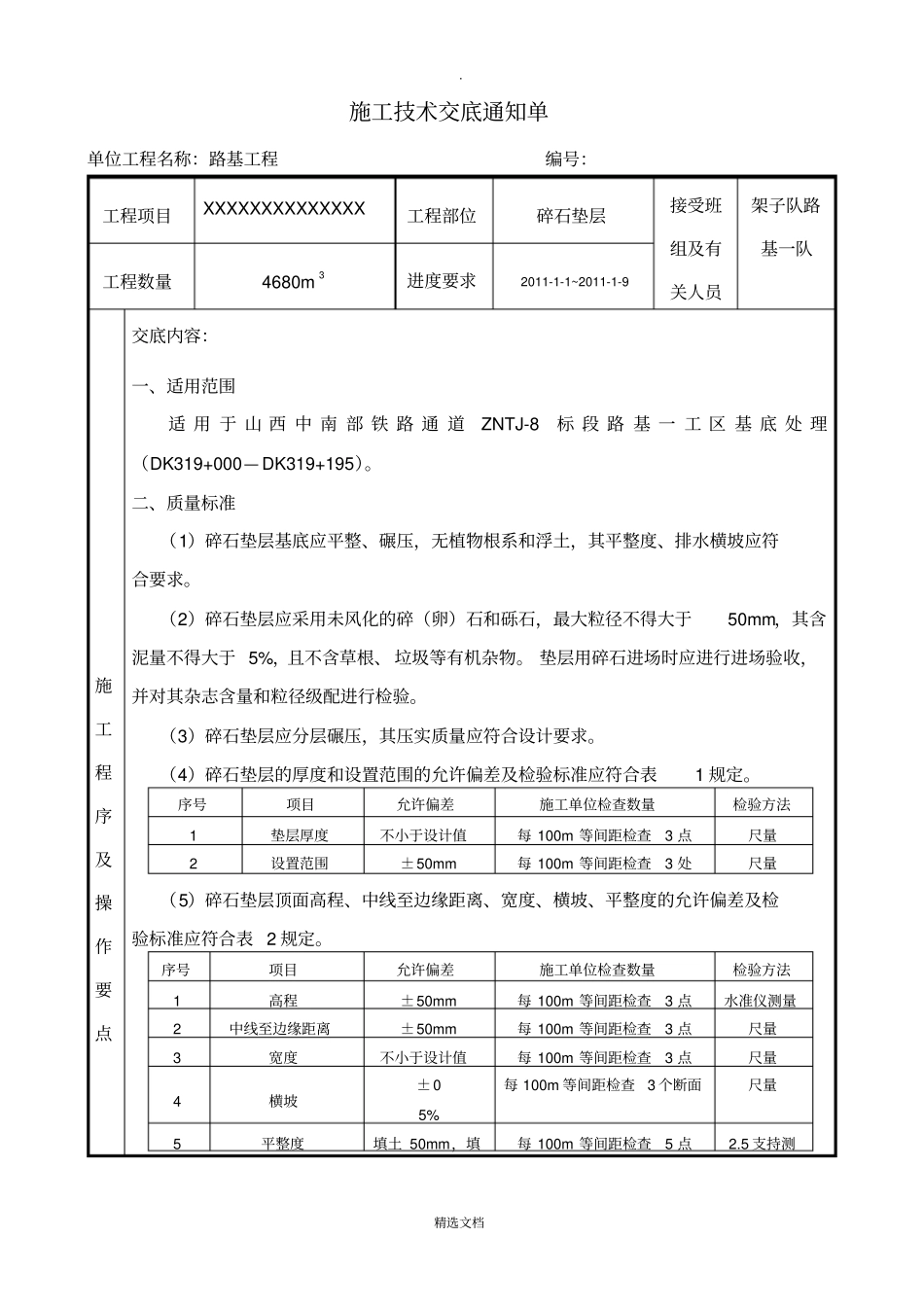 碎石垫层技术交底路基工程_第1页