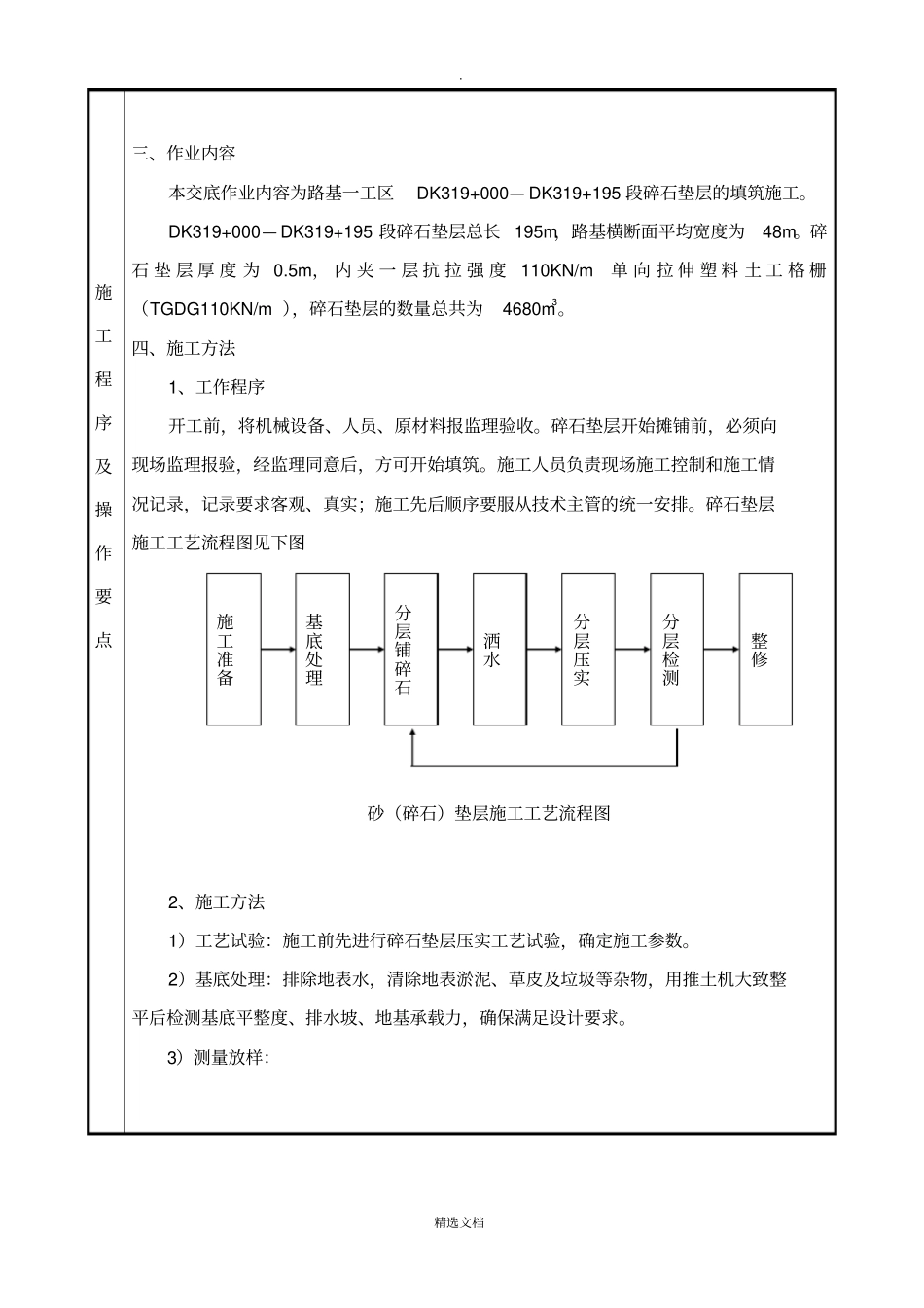 碎石垫层技术交底路基工程_第3页