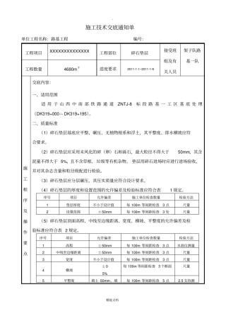 碎石垫层技术交底路基工程