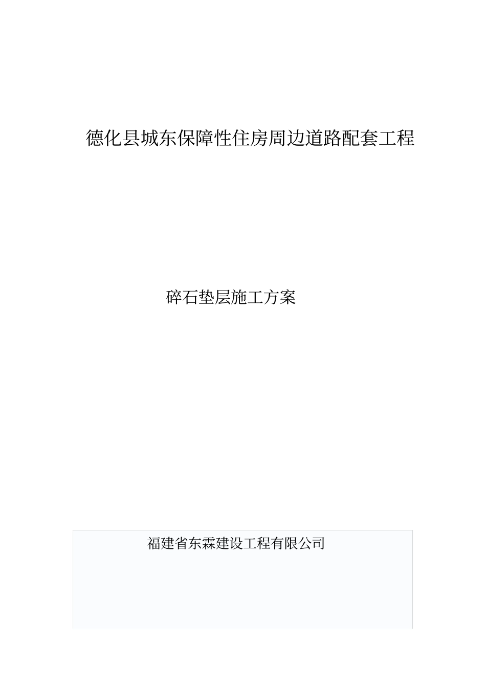 碎石垫层方案_第2页