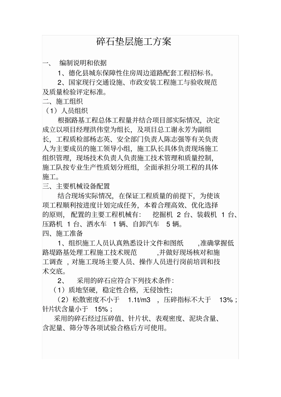 碎石垫层方案_第3页