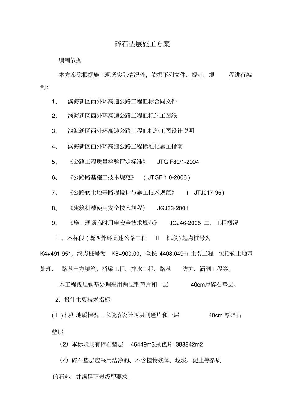 碎石垫层施工方案_第2页