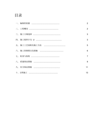 碎石垫层施工方案