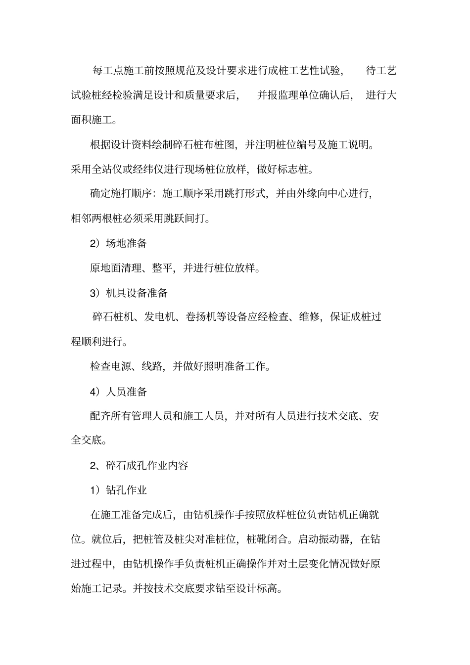 碎石桩施工方案-_第2页