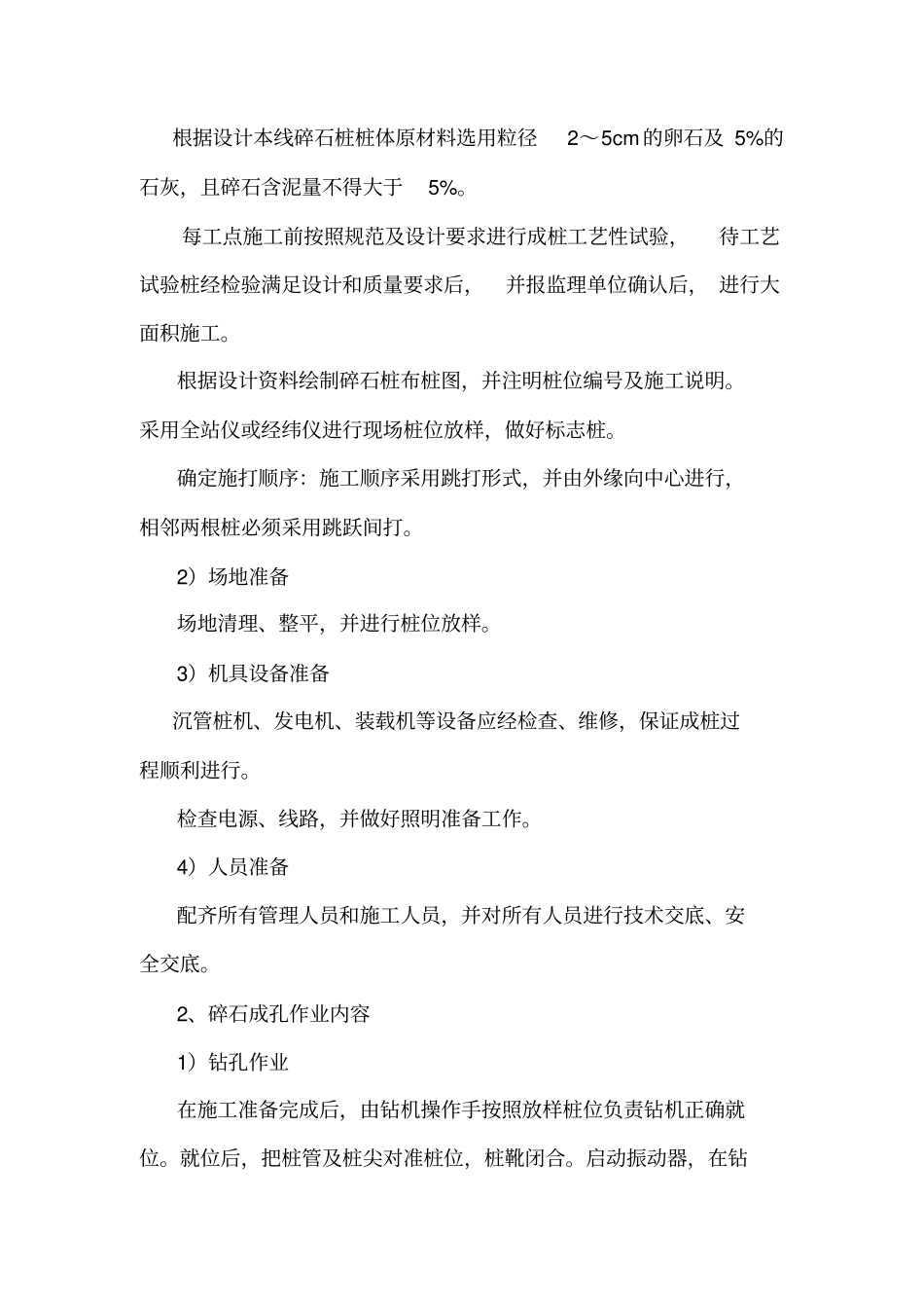 碎石桩施工方案1_第2页