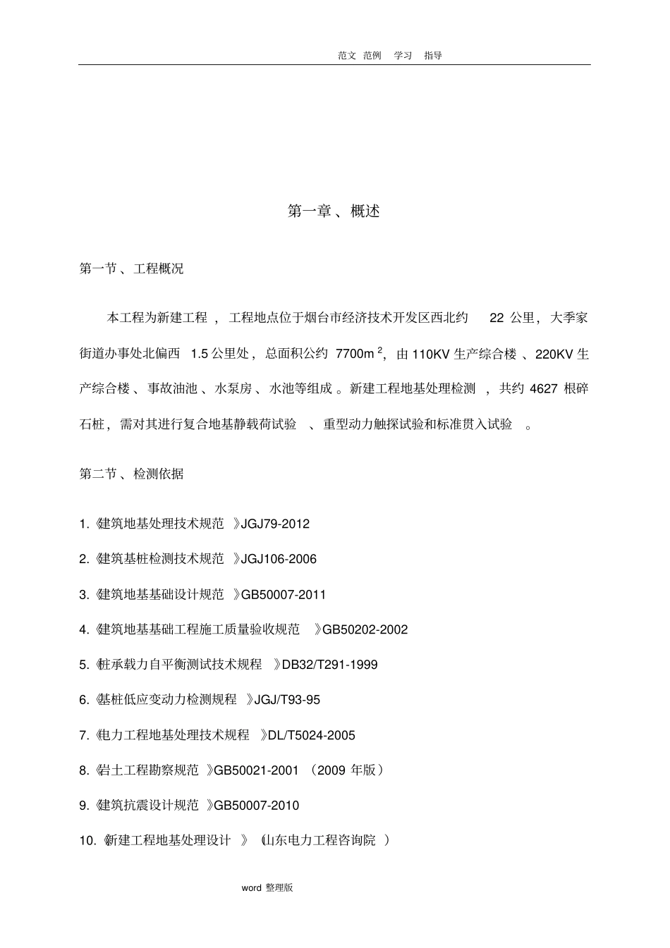 碎石桩检测方案总结_第3页