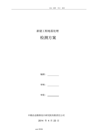 碎石桩检测方案总结