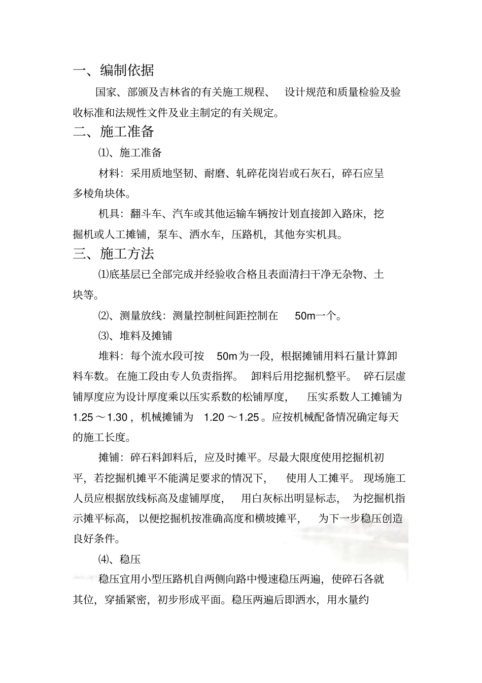 碎石灌浆施工方案_第3页