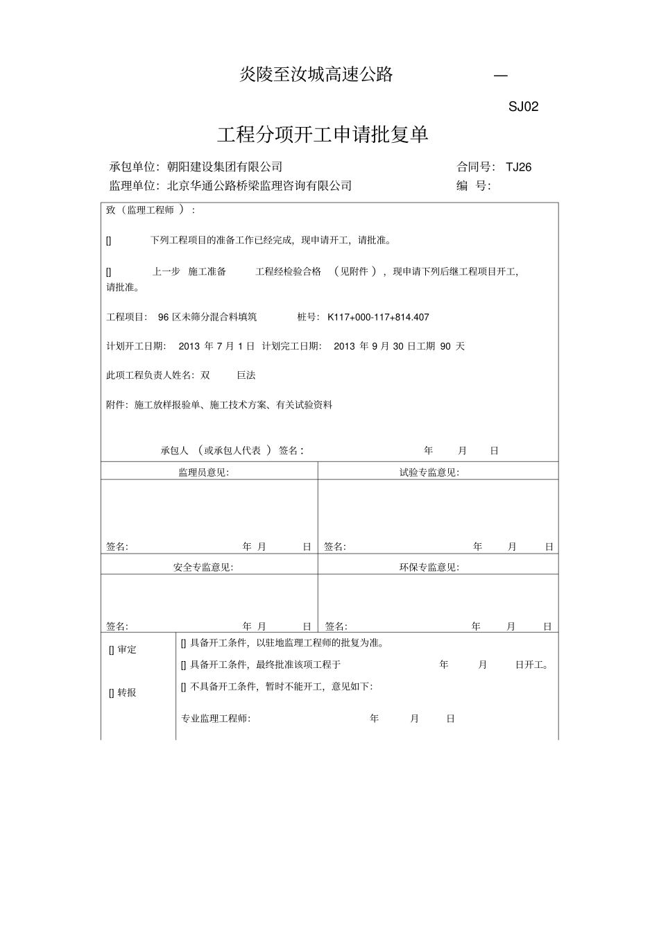 碎石精加工施工方案-secret_第2页