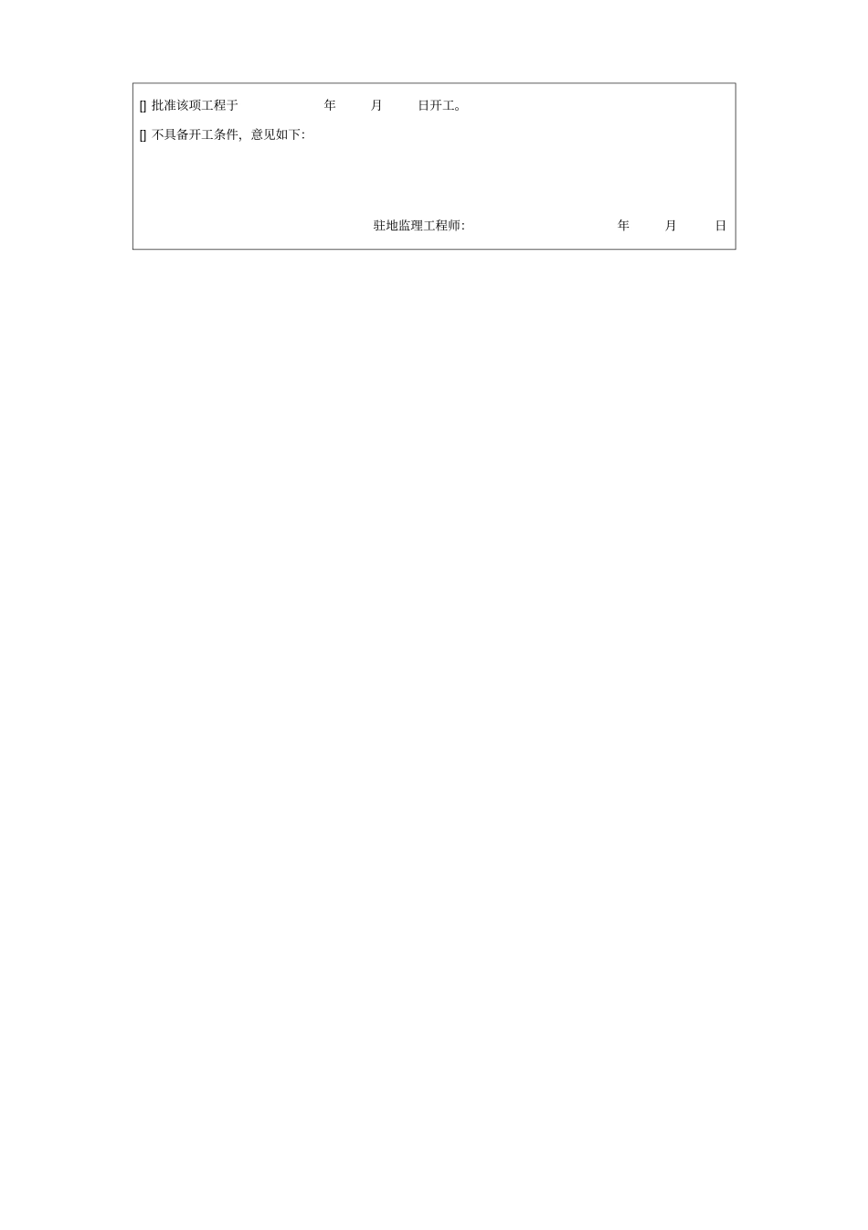 碎石精加工施工方案-secret_第3页