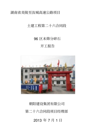 碎石精加工施工方案-secret