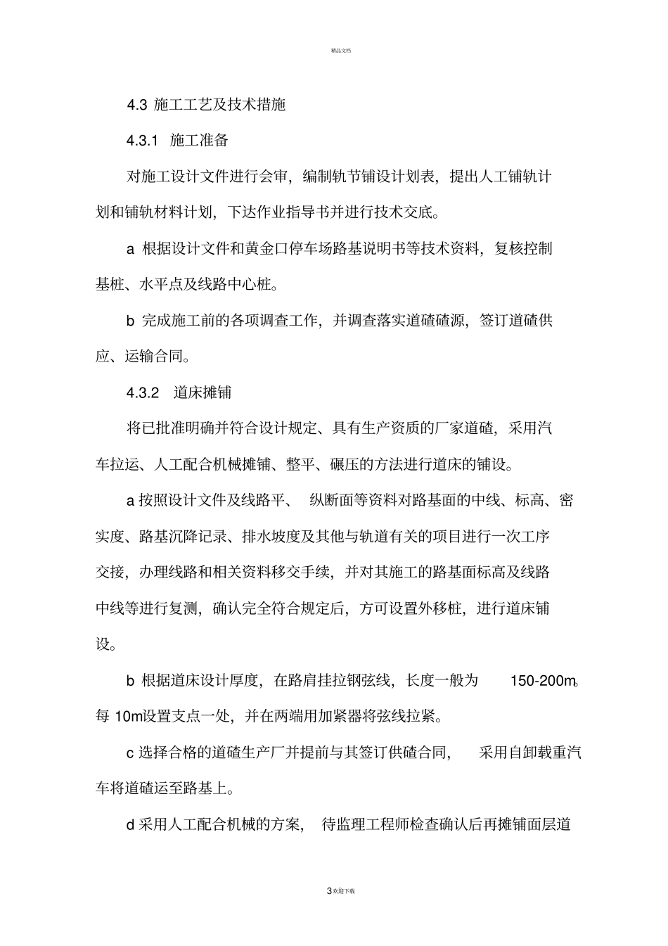 碎石道床轨道铺设作业指导书_第3页