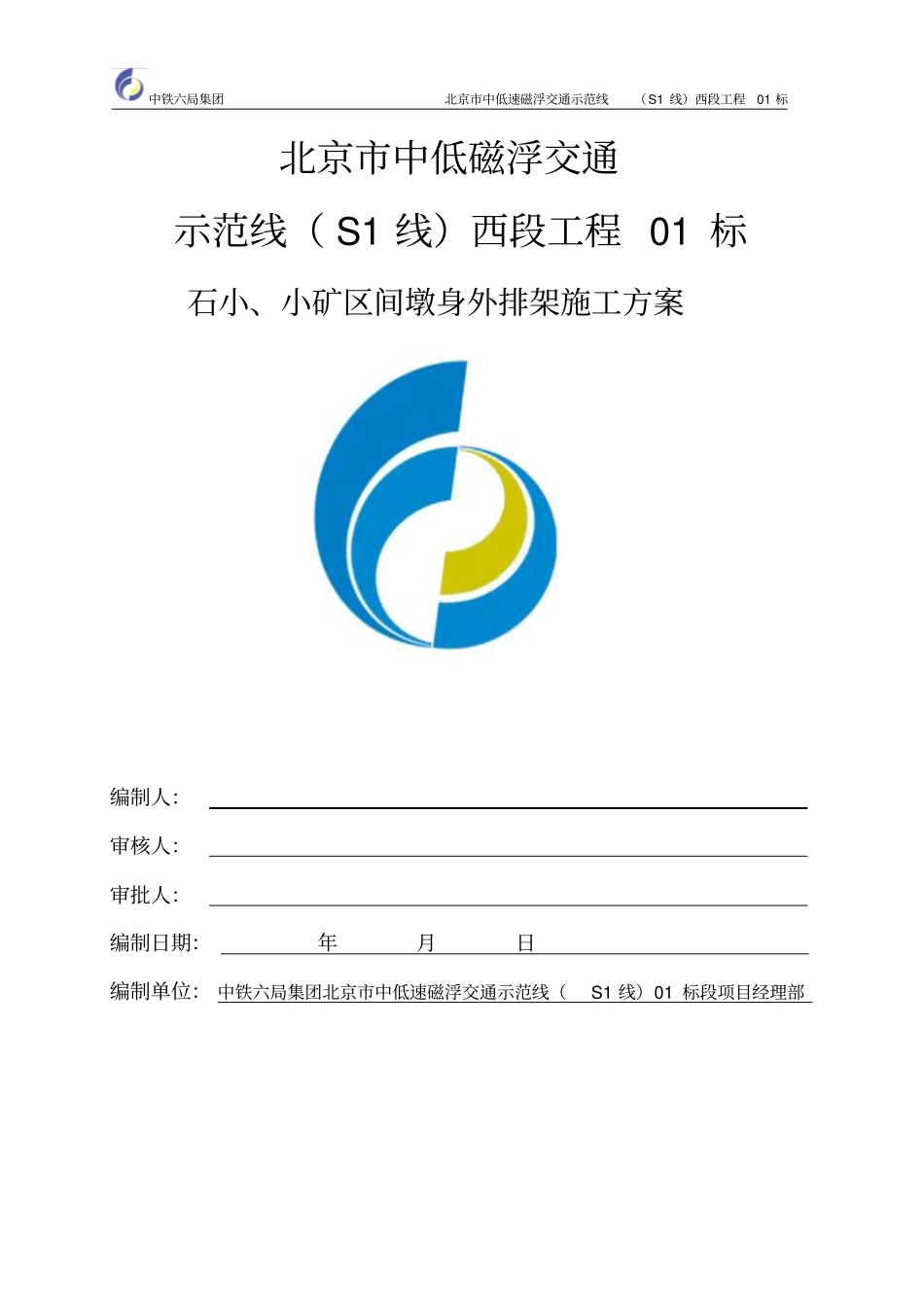 碗扣式墩身外排脚手架施工方案分析_第1页