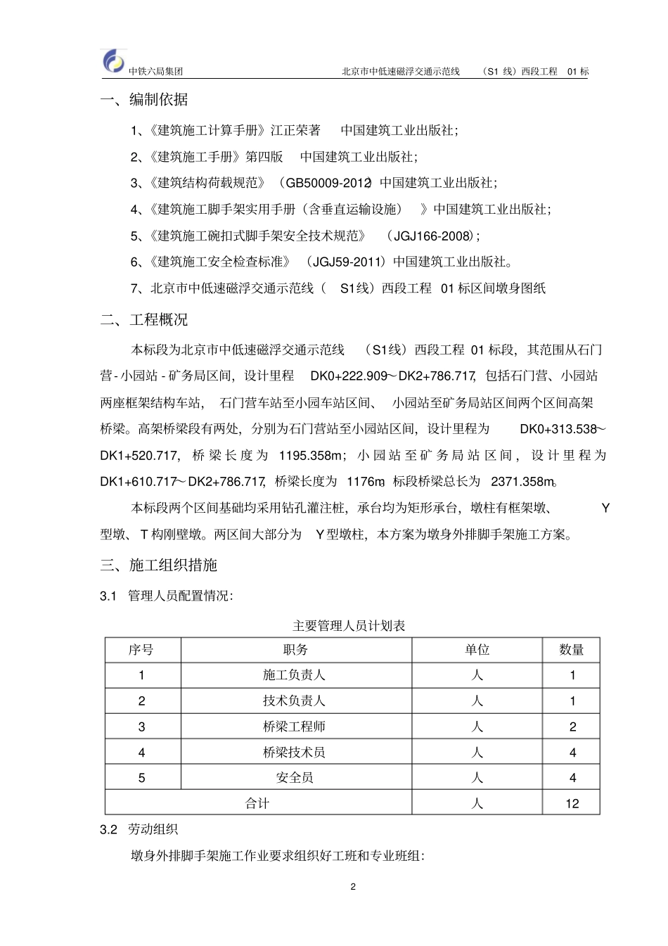 碗扣式墩身外排脚手架施工方案分析_第3页